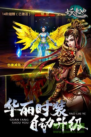 妖來(lái)也手游多酷版 v1.5.5 安卓版 0