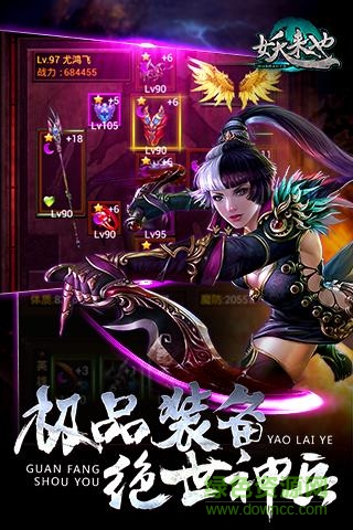 妖來(lái)也手游多酷版 v1.5.5 安卓版 1