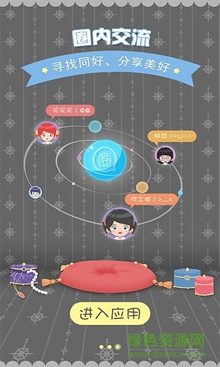 圈圈說手機(jī)版 v1.0.1 安卓版 0