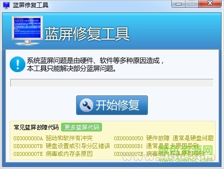 百度藍(lán)屏修復(fù)工具 v1.0 官網(wǎng)版 0