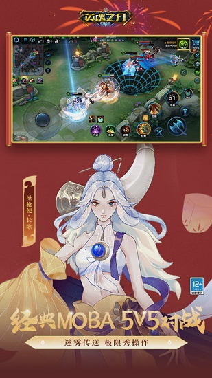英魂之刃2345版本 v2.2.1.0 安卓版 0