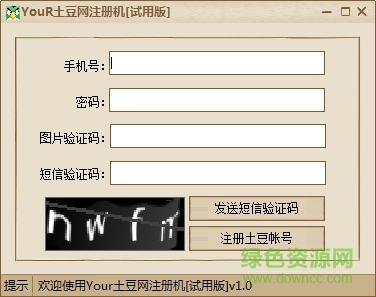 土豆網(wǎng)注冊機(jī)下載