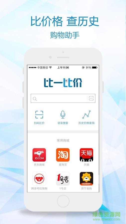 比一比價 v3.2.0 安卓版 1