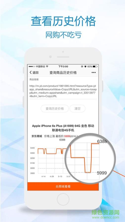 比一比價 v3.2.0 安卓版 3