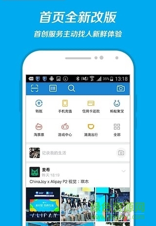 手機支付寶2020版本3