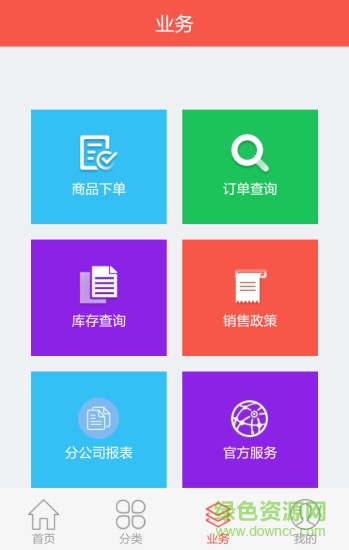 e直銷軟件下載