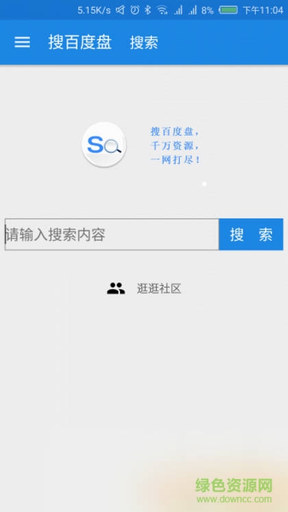 網(wǎng)盤搜索神器app v1.3 安卓版 0