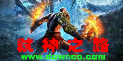 弒神之路