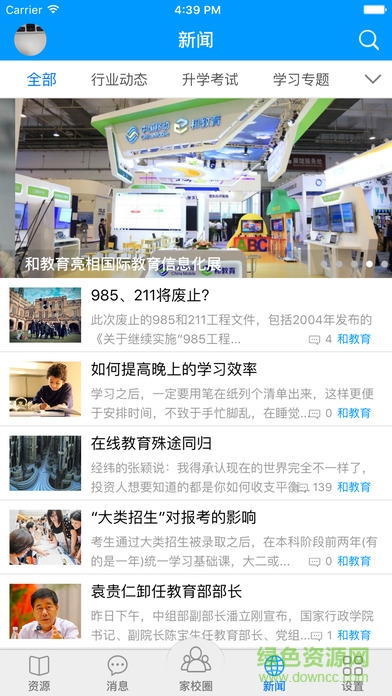 中國移動(dòng)和教育全國版ios版 v3.1.5 官方iphone版 3