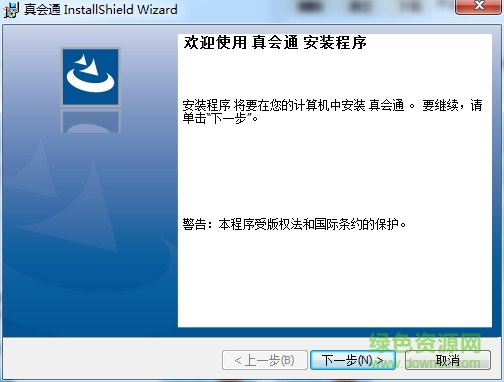 真會通 v2.1.2 官方版 0