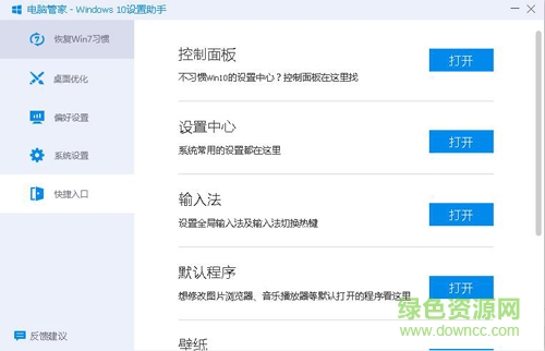 Win10設置助手 v1.0 綠色版 0