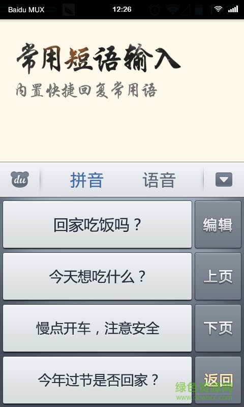 中老年輸入法手機版 v1.0.0.11 安卓版 0