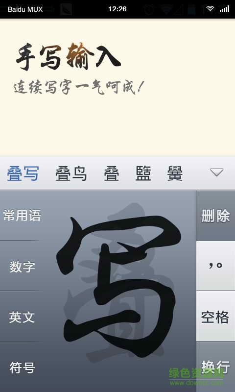 中老年輸入法手機版 v1.0.0.11 安卓版 3