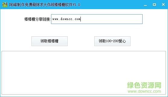 阿峰制作免費(fèi)刷球球大作戰(zhàn)棒棒糖愛心 v1.0 綠色版 0