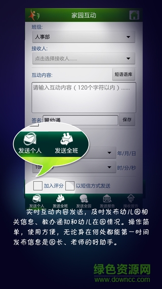 翼幼通教師端 v2.0.13 官網(wǎng)安卓版 1