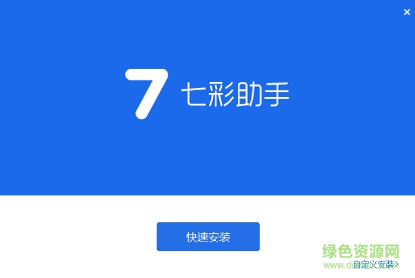 七彩蘋果助手 v4.2.6 官方版 0