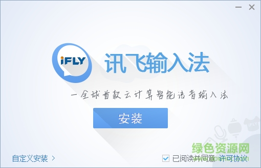 訊飛語音輸入法電腦版0