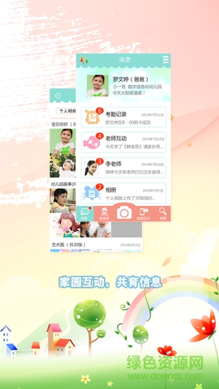 翼幼通家庭端 v3.0.0 安卓版 0