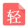 輕單兒手機(jī)版