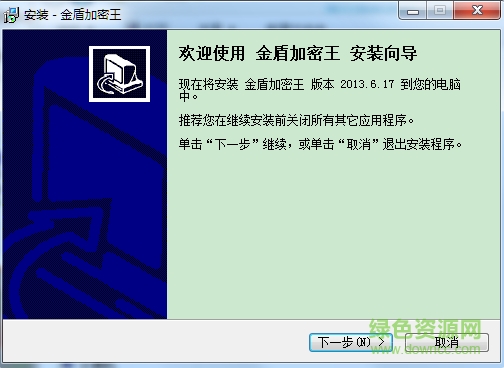 金盾加密王軟件 v1.0 官方免費版 0