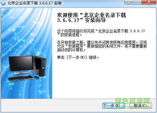 北京企業(yè)名錄下載軟件 v3.6.6.17 官方最新版 0
