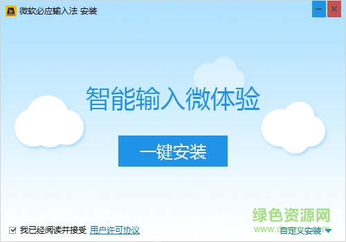 微軟英庫(kù)拼音輸入法(engkoo) v1.6.47.2 官方版 0
