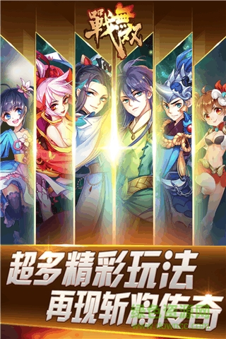 戰(zhàn)無雙游戲 v1.0.4 安卓版 4