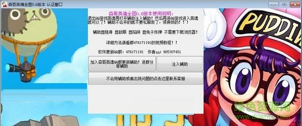 森哥英魂之刃全圖輔助 v0.6  免費版 0