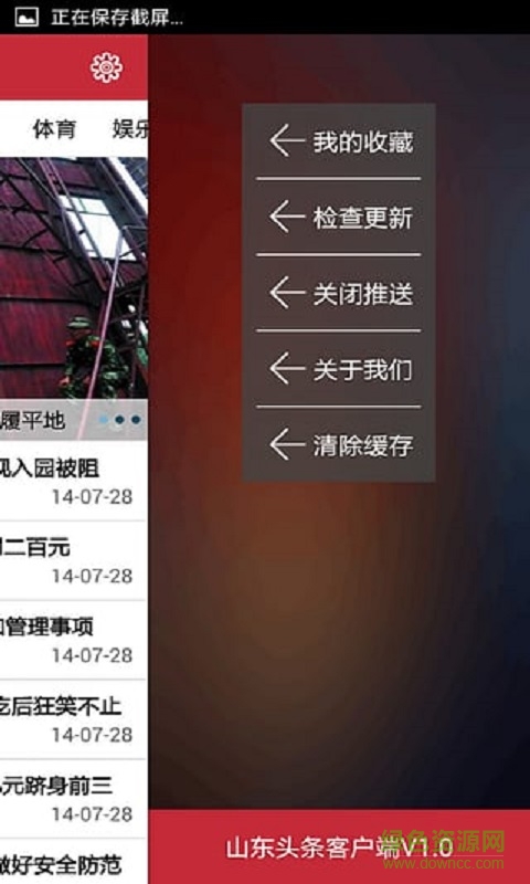 山東頭條app v1.0 官網(wǎng)安卓版 1