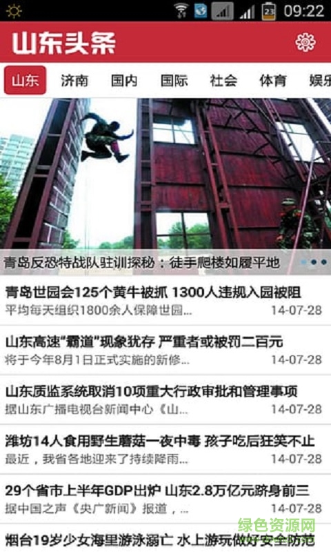 山東頭條app v1.0 官網(wǎng)安卓版 2