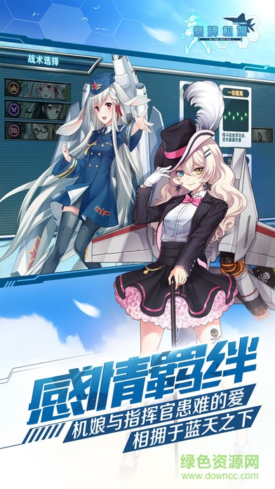 皇牌機娘華為版