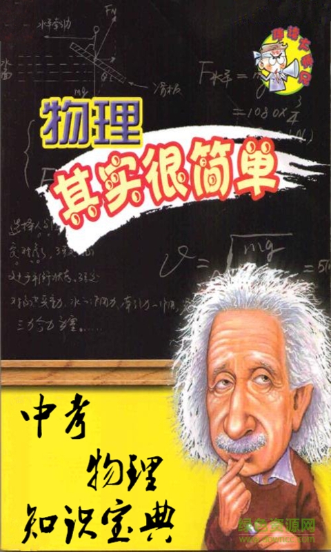 初中物理知識(shí)手冊(cè)1