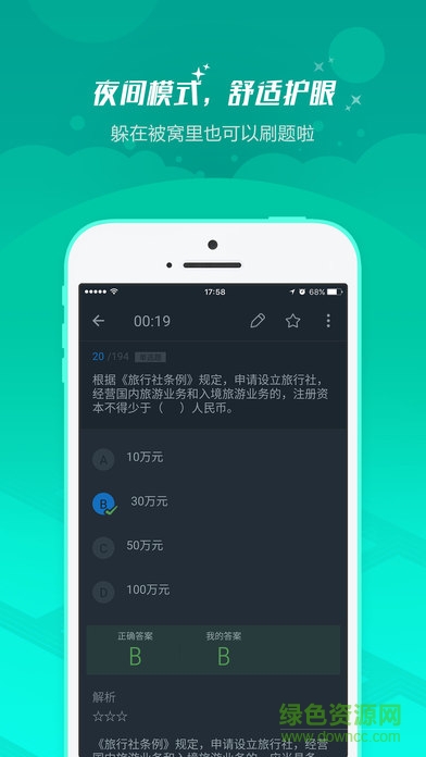 101貝考導(dǎo)游手機(jī)版(導(dǎo)游證考試) v7.3.17 安卓版 0
