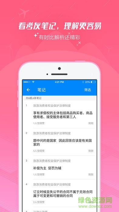 101貝考導(dǎo)游app