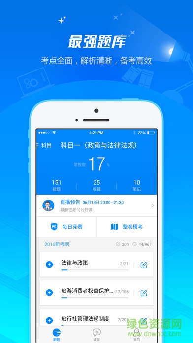 101貝考導(dǎo)游手機(jī)版(導(dǎo)游證考試) v7.3.17 安卓版 3