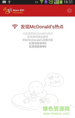 麥當(dāng)勞WIFI通手機(jī)版 v0.9.3 最新安卓版 1