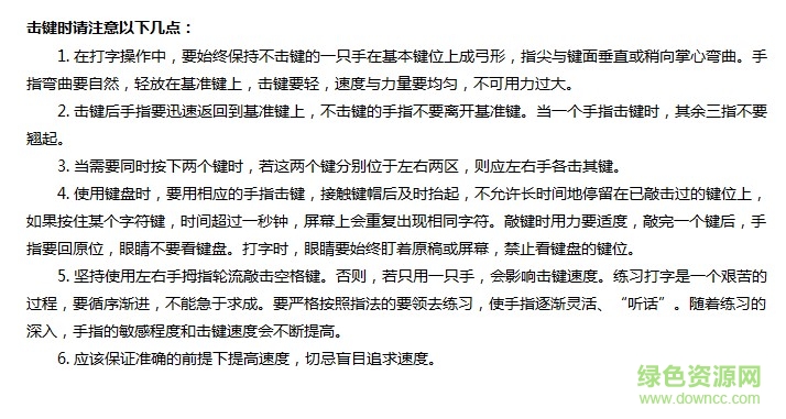 金山打字通2017