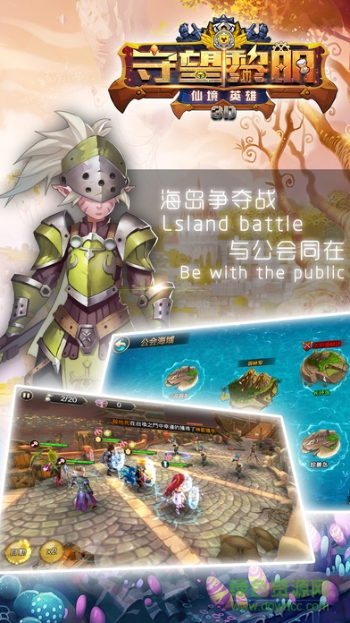 守望黎明ios版2