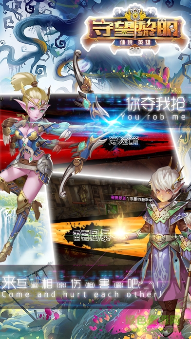 守望黎明ios版3