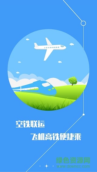四川航空辦公助手 v3.7 安卓版 1