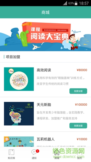 校營(yíng)通 v1.1 安卓版 0