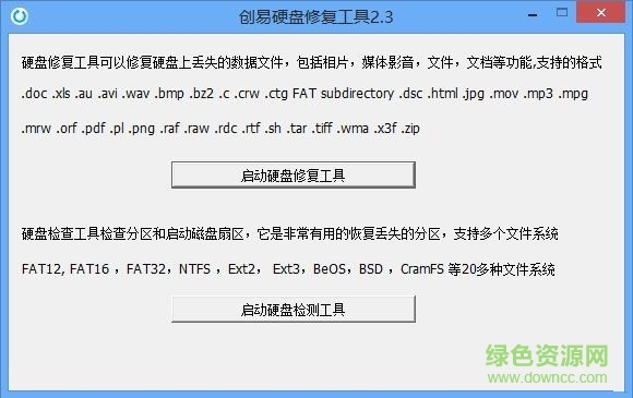 軟軍硬盤數(shù)據(jù)恢復(fù)工具 V2.3 綠色免費版 0