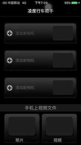 凌度行車(chē)助手 v2.1.2 安卓版 2
