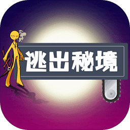逃出秘境
