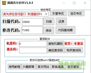 滿滿改車軟件下載