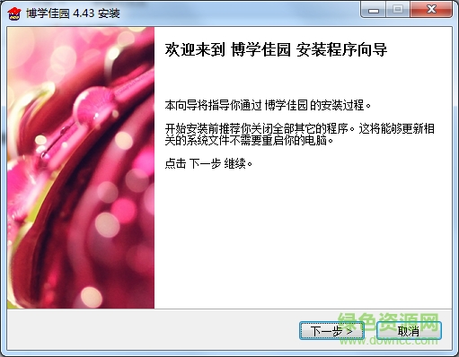 博學(xué)佳園學(xué)習(xí)軟件 v4.43 官方最新版 0