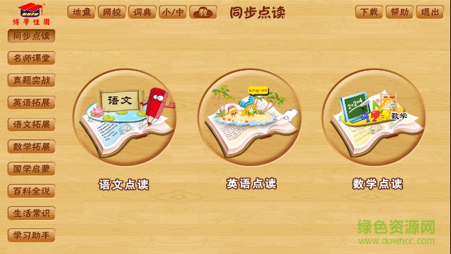 博學佳園手機版 v1.57 安卓版 0