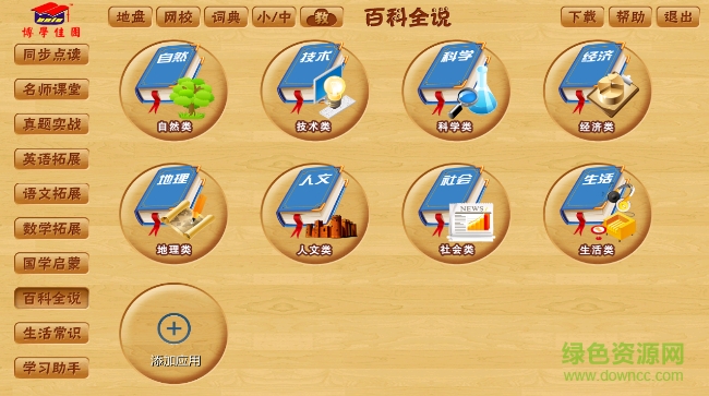 博學佳園手機版 v1.57 安卓版 3