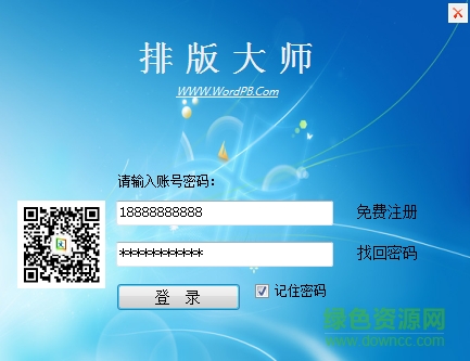 word排版大師(word長文檔排版系統(tǒng)) v8.2 官方綠色版 0