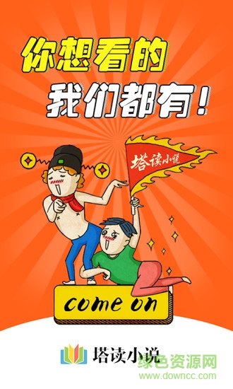 塔讀小說內(nèi)購修改版3